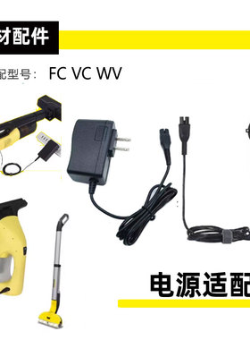 适配卡赫凯驰 FC3洗地机FC5 电源适配器VC4i吸尘器WV擦窗器充电器