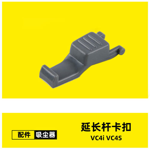 无线吸尘器卡赫VC4i管子按钮