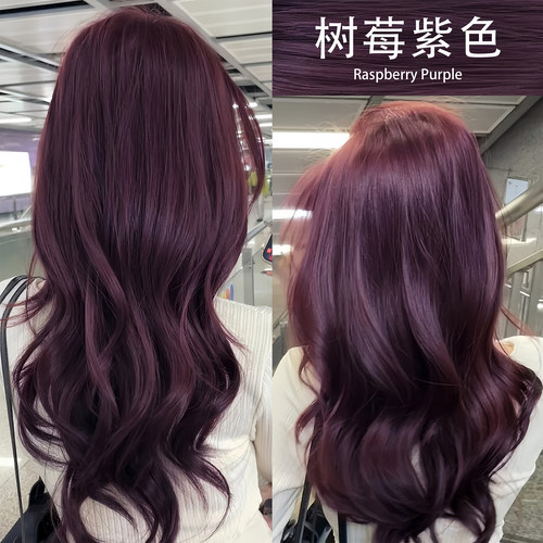 树莓紫染发剂2025流行色