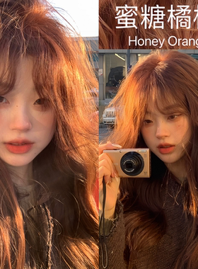 蜜糖橘棕色染发剂免漂脏橘橙色2025新款流行色植物显白染发膏女纯