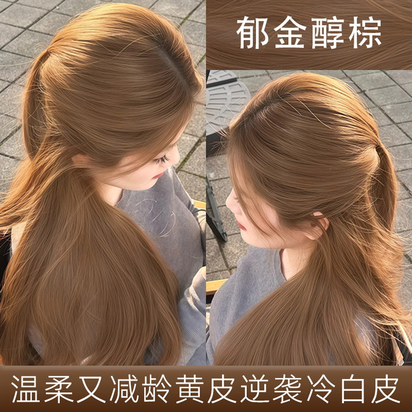郁金醇棕色染发膏剂女上色均匀持久显色时尚百搭官方旗舰店正品牌