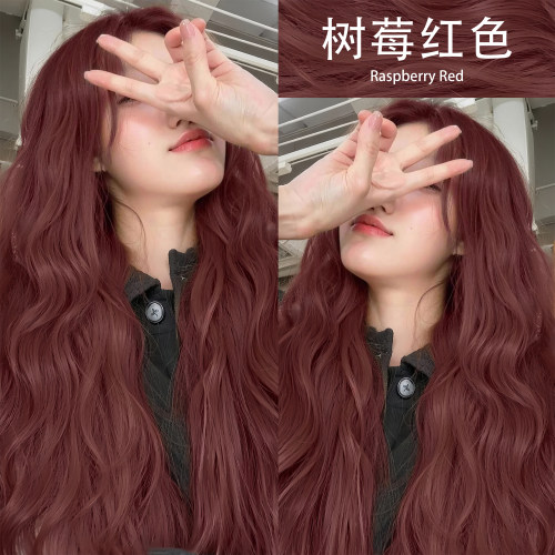 树莓红色染发膏免漂浆果霉红棕色波尔多红海王红天然植物品牌女纯