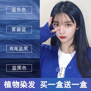鸢尾蓝黑色染发剂膏免漂雾霾蓝灰色自己在家染发植物天然女纯正品
