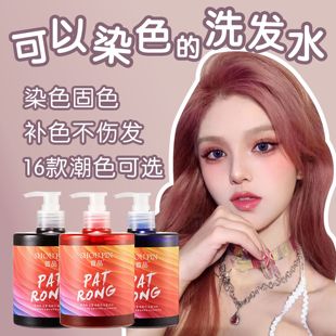 固色补色洗发水紫灰色红色粉色闷青色蓝色染后持久锁色护发素