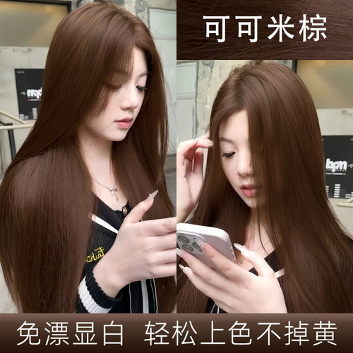 秋冬显白的染发膏剂植物纯女