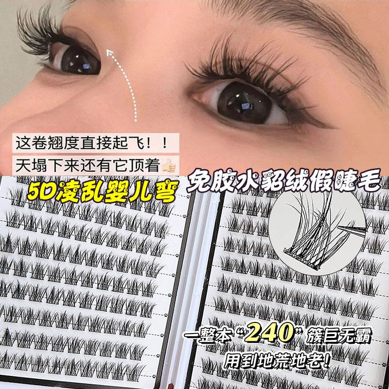 免胶款5D婴儿弯水貂绒假睫毛霏汐