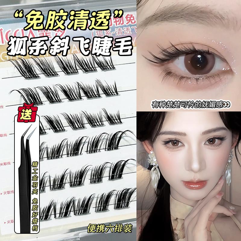 清透斜飞狐系假睫毛化妆师推荐