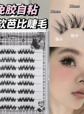 5D蓬松大花卷!免胶自粘假睫毛女自然浓密款仿真免胶水单簇cos