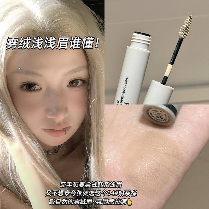 韩系淡颜天菜染眉膏防水持久