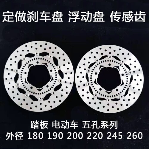 摩托电动车刹车盘浮动盘碟盘小牛ABS齿定做五孔220 245 190 200
