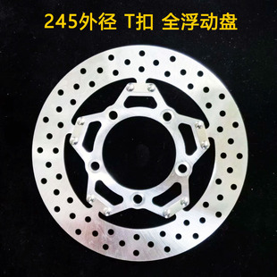 摩托车升级刹车盘适用于豪爵USR125 AFR125 UCR 245全浮动盘T扣