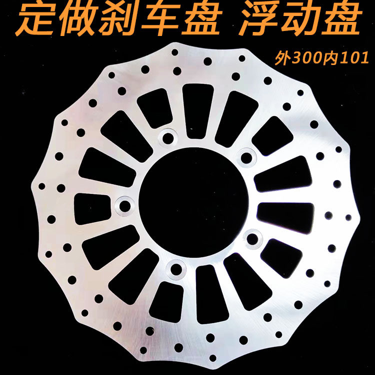 摩托车刹车碟刹车盘浮动盘碟盘设计定做适用于雅马哈xv1700