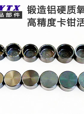 摩友天下卡钳活塞锻造铝硬质氧化