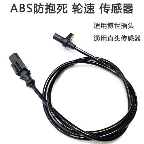 摩友天下传感器abs探头