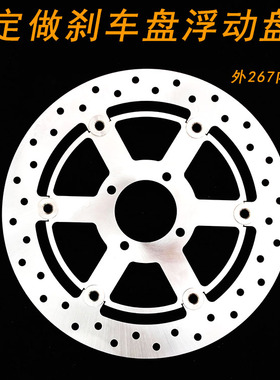 摩托车电动车刹车碟刹车盘浮动盘定做 适用于雅马哈 exciter 150