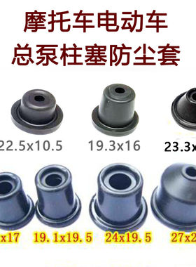 摩托车上泵活塞维修包刹车泵