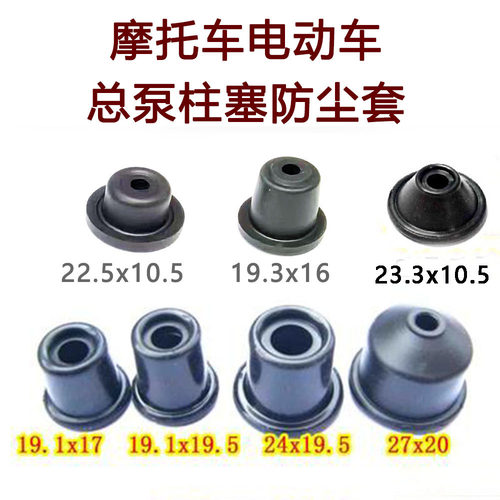 摩托车上泵活塞维修包刹车泵