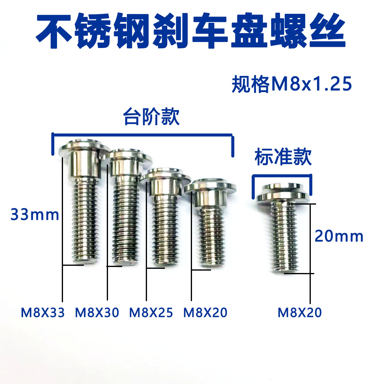 刹车盘螺丝m8专用改装不锈钢