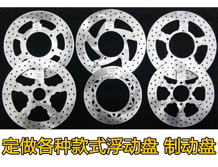 定做设计刹车盘浮动盘碟盘