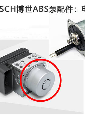 摩托车电动车双通道ABS泵 适用于BOSCH 博世ABS泵配件 电机