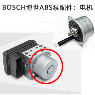 博世ABS泵配件 电机 适用于BOSCH 摩托车电动车双通道ABS泵