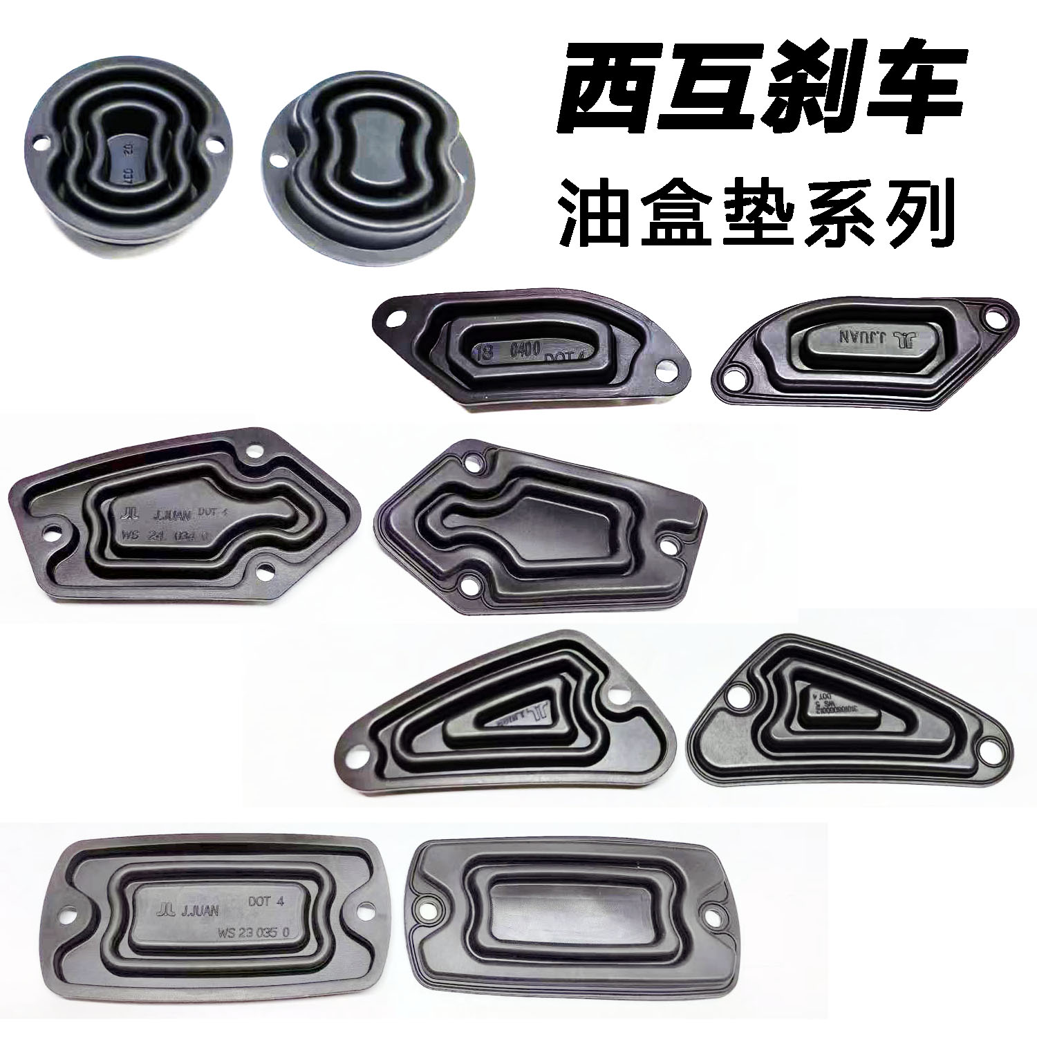 西互油盒垫油杯垫J.JUAN西互