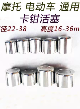 摩托车电动车刹车泵制动泵/下泵/分泵/卡钳活塞各种规格