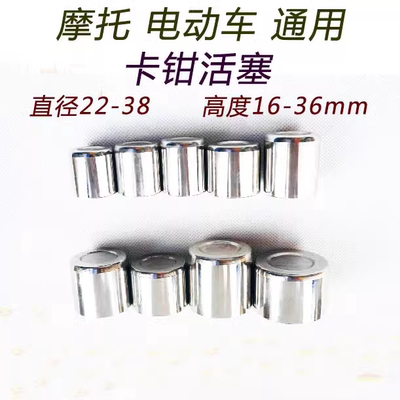 摩托车电动车刹车泵制动泵/下泵/分泵/卡钳活塞各种规格