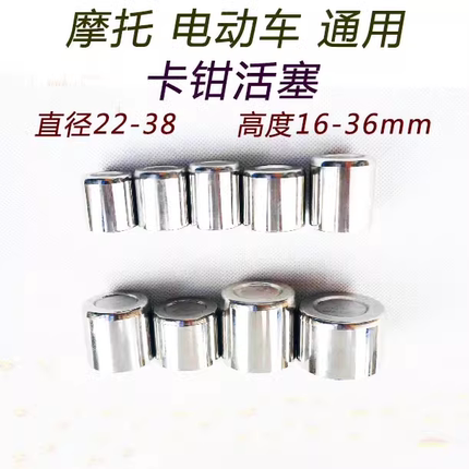 摩托车电动车刹车泵制动泵/下泵/分泵/卡钳活塞各种规格