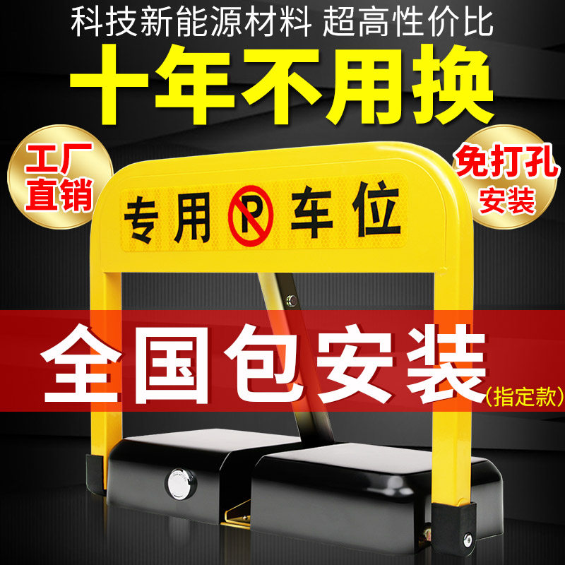 智能遥控车位锁地锁防占用神器停车汽车占位车库地位地桩自动升降怎么看?