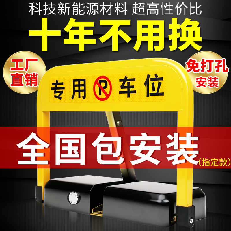 【全网热销NO1】包安装车位地锁