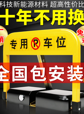 智能遥控车位锁地锁防占用停汽车占位车库地桩免打孔自动升降加厚