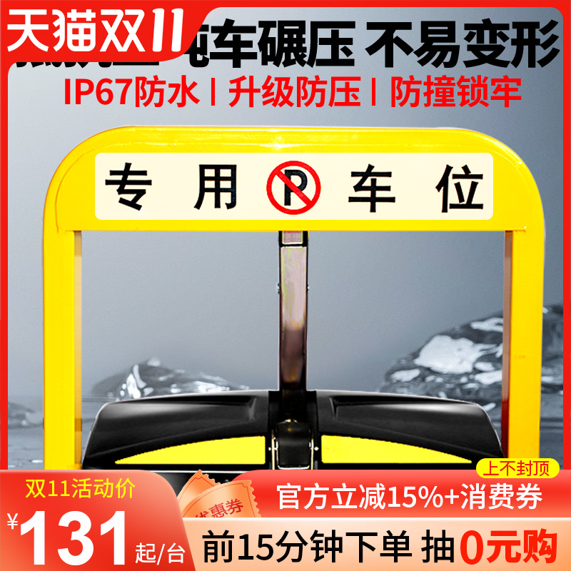 领路智能加厚防撞车位锁