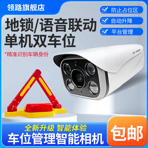车位地锁新能源车牌识别充电桩