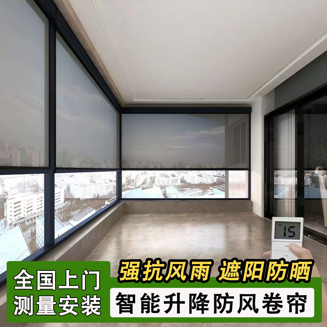 电动防风卷帘封阳台户外遮阳帘图片