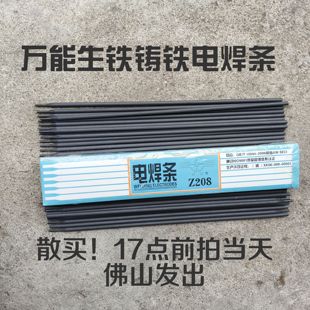 Z208万能生铁铸铁电焊条 2.5生铁焊条 修补铸铁件缺陷3.2焊条散卖