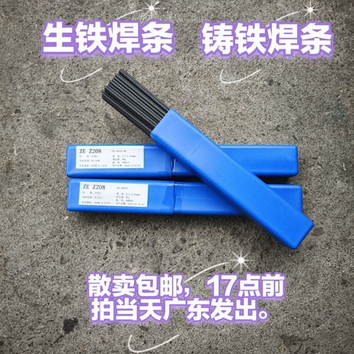 Z208铸铁电焊条 2.5生铁焊条 修补铸铁件缺陷3.2焊条散卖直销特惠