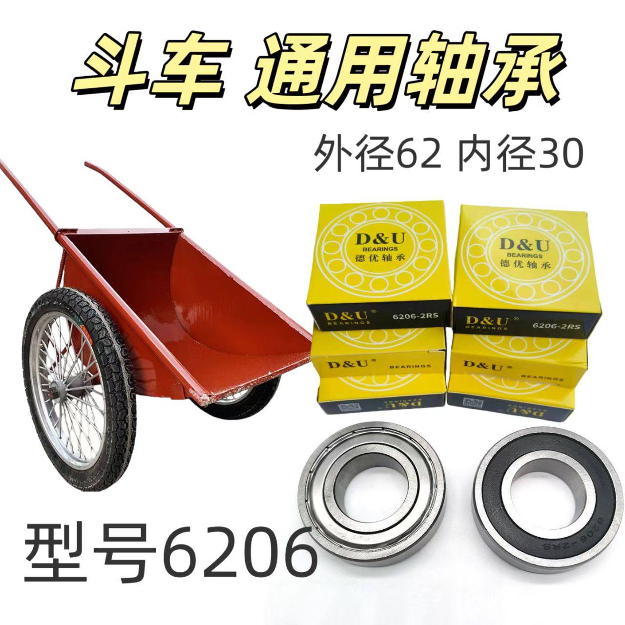 6206斗车轴承板车手推车