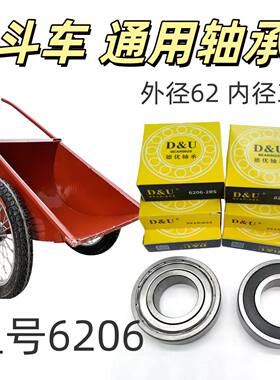 6206斗车轴承板车手推车