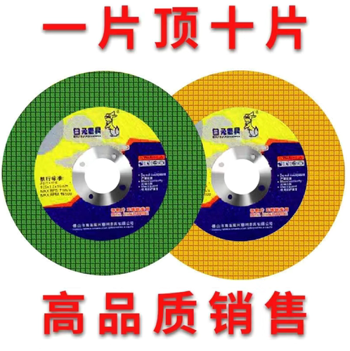 白兔切割片手磨机角么机砂轮片金属不锈钢专用双网107超薄切割片