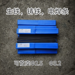 Z208万能生铁铸铁电焊条 2.5生铁焊条 修补铸铁件缺陷3.2焊条散卖