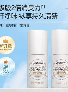 日本清爽止汗石腋下除臭止汗露走滚珠男女净味膏露消臭石薄荷清香