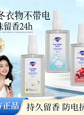 衣物香氛护衣喷雾持久织物除皱防静电衣服淡香水去味留香抑菌除味