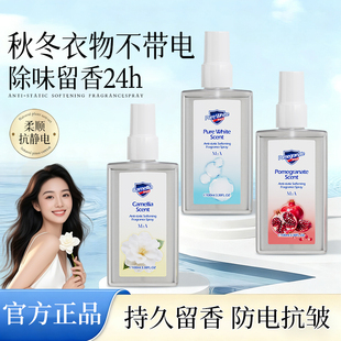 衣物香氛护衣喷雾持久织物除皱防静电衣服淡香水去味留香抑菌除味