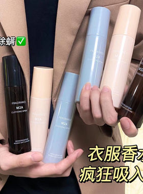 程十姐推荐白茶衣服香水衣物香氛喷雾女大吉岭茶护衣持久留香除味