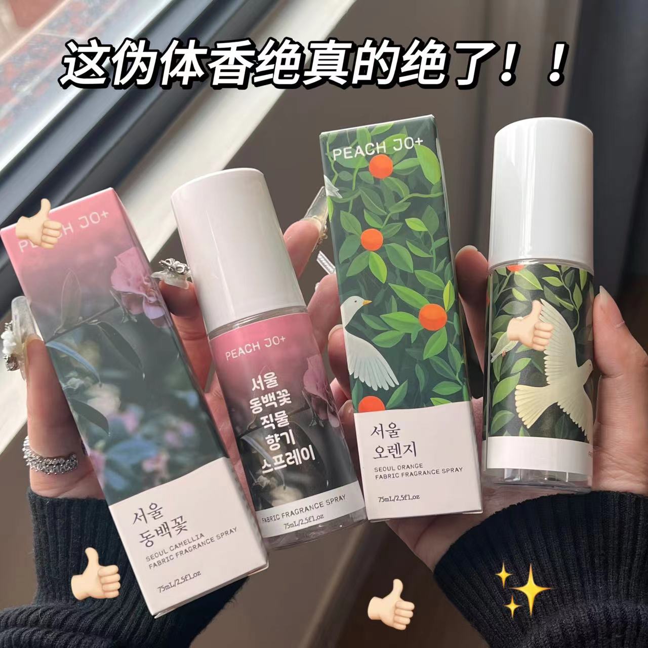 首尔山茶花衣物香氛喷雾留香除味