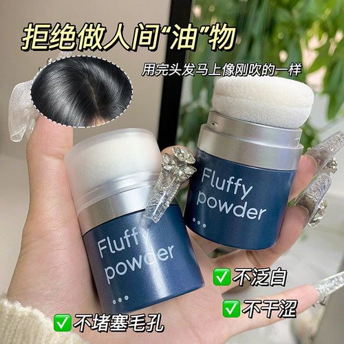 拒绝大油头~头发控油免洗蓬蓬粉