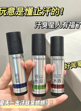 男士香体走珠香水滚珠清新腋下除异味除臭爽身持久留香官方正品