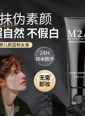 抖音男士素颜霜遮瑕膏bb霜自然修颜男学生遮瑕痘印官方旗舰店正品