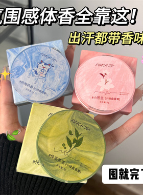 小苍兰香水固体香膏随身便携香体膏女士持久留香伪体香伴手礼结婚